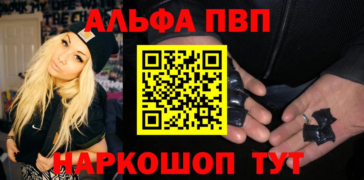A PVP кристаллы  APVP Соль  Альфа ПВП  Светлоград  Вход с VPN 