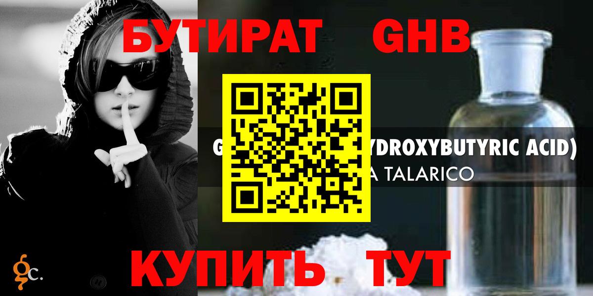 Светлоград  Бутират буратино  БУТИРАТ  Вход с VPN 