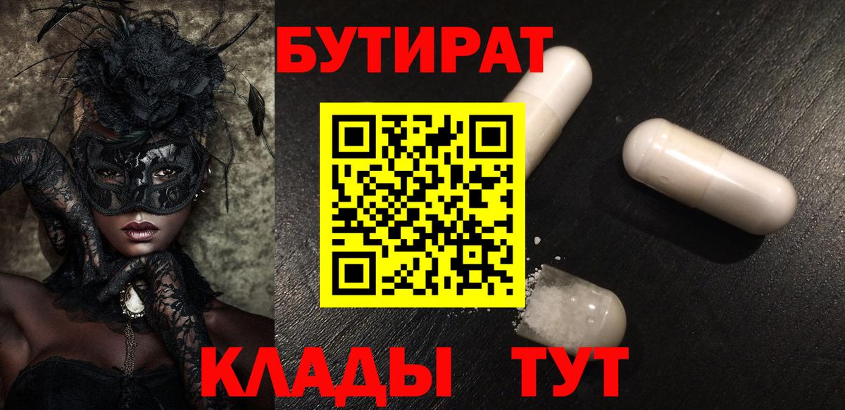 Бутират GHB Светлоград