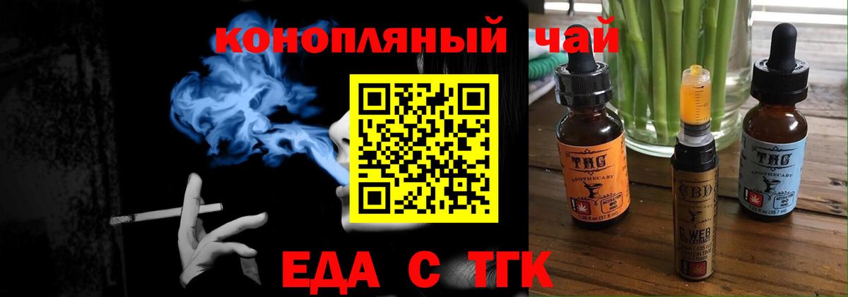 Еда ТГК марихуана  Вход с VPN  Светлоград 