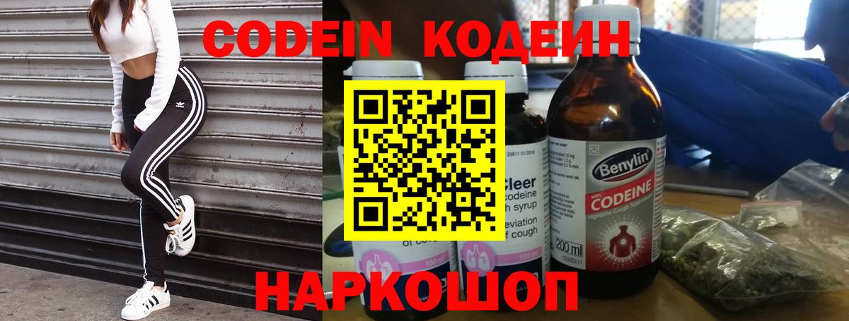 Codein Purple Drank  Вход с VPN  Кодеиновый сироп Lean Purple Drank  Светлоград 