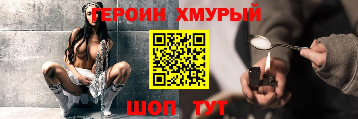 ГЕРОИН хмурый  Вход с VPN  Героин  Светлоград 