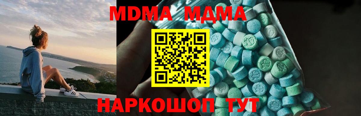МДМА VHQ  Вход с VPN  MDMA Molly  Светлоград 